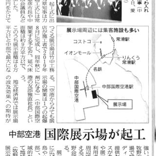 中部空港　国際展示場が起工　ＭＩＣＥ誘致テイクオフ