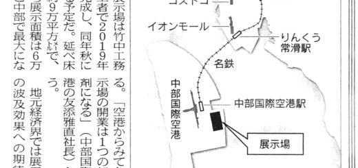 中部空港　国際展示場が起工　ＭＩＣＥ誘致テイクオフ