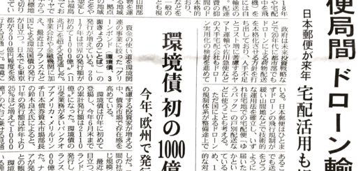 郵便局間　ドローン輸送　日本郵便が来年　宅配活用も視野