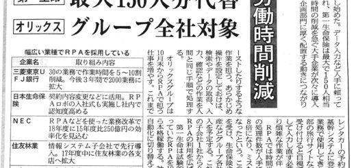 事務作業も自動化進む　「ロボ」ソフトで労働時間削減　ＲＰＡ（ロボティック・プロセス・オートメーション