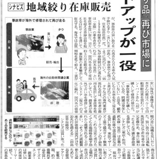 「ワケあり品」再び市場に　スタートアップが一役