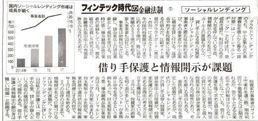 フィンテック時代の金融法制　ソーシャルレンディング　借り手保護と情報開示が課題