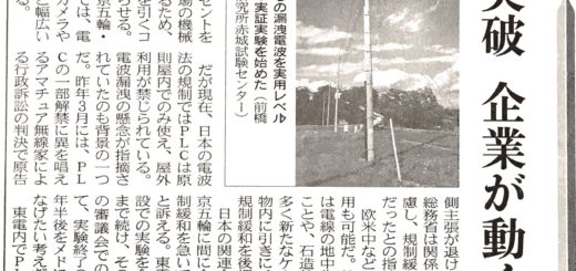 電線にデータを流す「ＰＬＣ」　規制突破　企業が動く