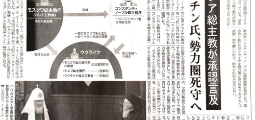 ウクライナ教会 独立争う