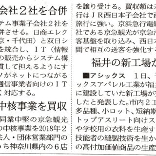 双日　システム子会社２社を合併
