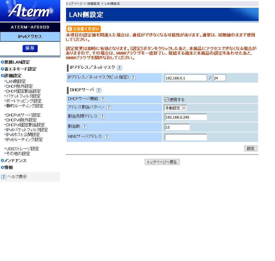 [詳細設定] - [LAN側設定]