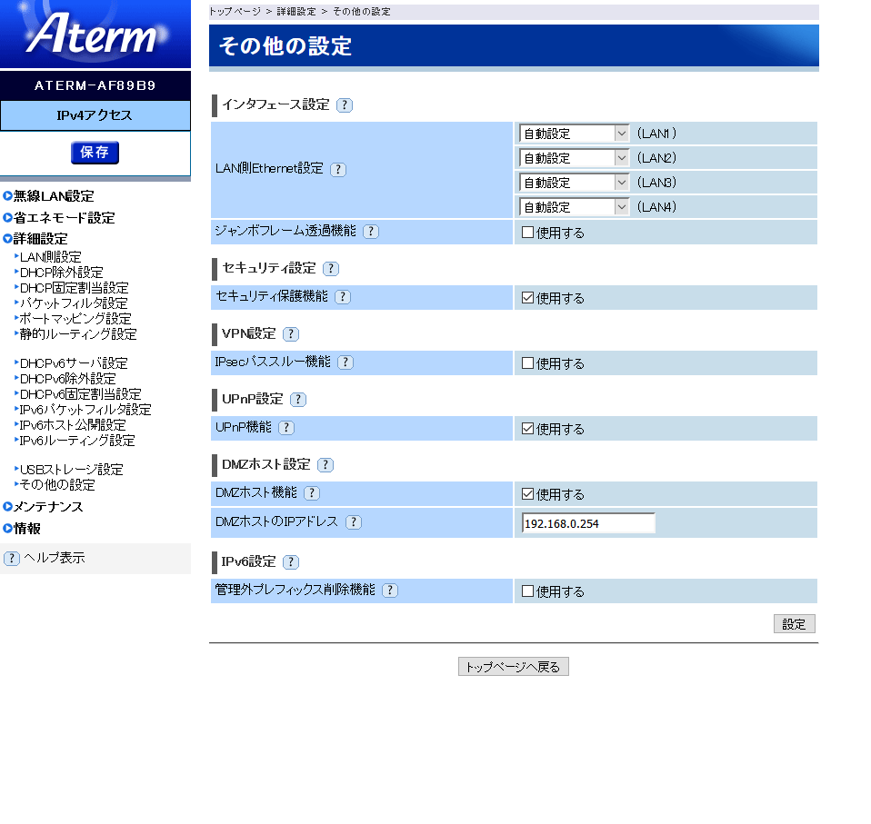 [詳細設定] - [その他の設定]